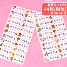 开学必备印章【儿童姓名贴印章】56张