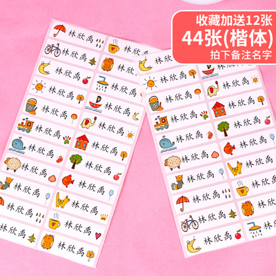 开学必备印章【儿童姓名贴印章】56张