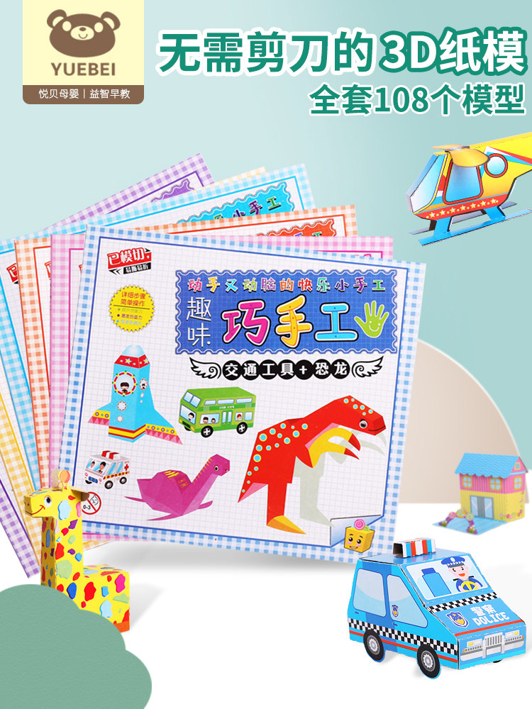 Children's handmade diy three-dimensional paper-cut kindergarten fun origami model male and female children cartoon puzzle assembly toys