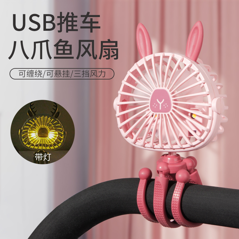 Baby Stroller Fan BABY SPECIAL SILENT CLIP TYPE EIGHT-CLAW FISH CART ACCESSORIES WALK THE EVA GOD-WARE USB CAN CHARGE