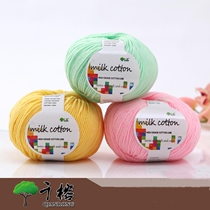 4 Strands Milk Cotton Thread Baby Cotton Thread