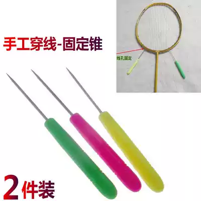 2 pieces of badminton racket line cone badminton manual thread changing tool feather cone drawing machine fixed cone