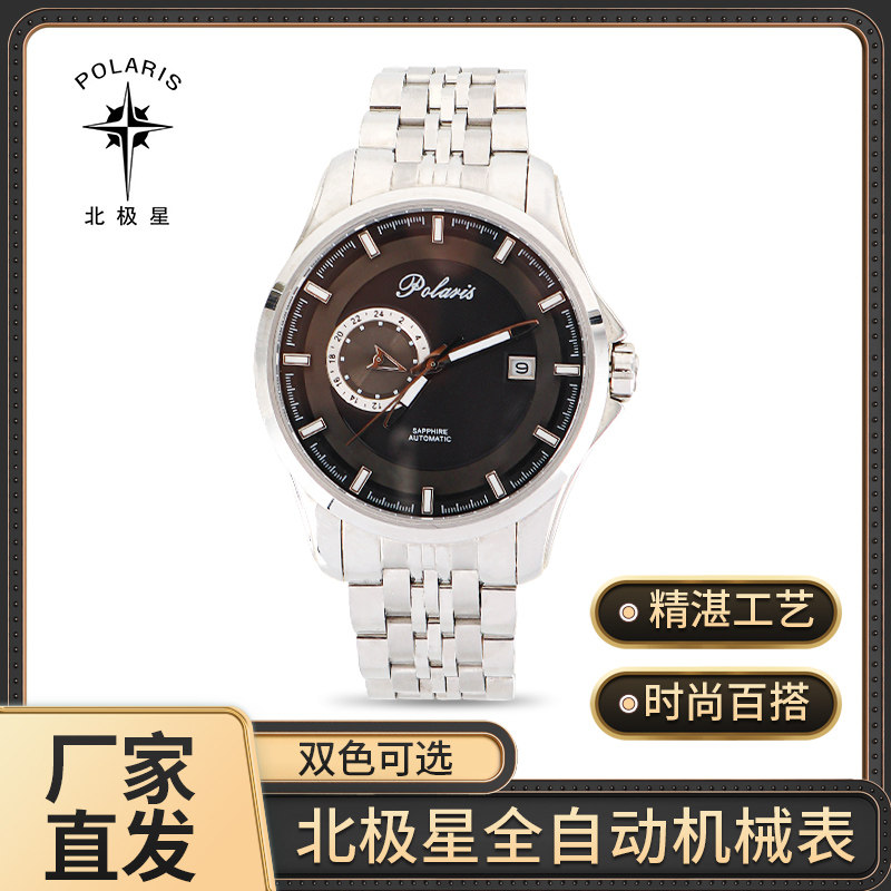 Watch Men's Automatic Mechanical Watch Top Ten Brands Business Ultra-thin Classic Fashion Style Steel Band Waterproof Polaris