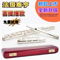 French Sehen brand C Tuning Flute Instruments Professional Playing can be old for new
