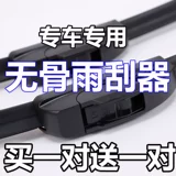 Применимо к Qichen R50 Wiper D50T70 R50X R30T70XT90D60 Dongfeng Wind Wype Wiper Piece