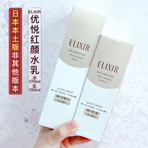 Japans local version of Shiseido ELIXIR beauty lotion New