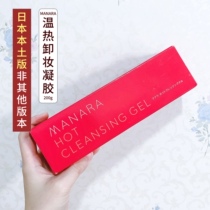 Spot Japan manara tepid makeup remover gel gel gel 200g cleaning pores to blackhead the new version