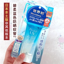 Clearance Japanese local version of Bi Rou sunscreen spf50 facial special refreshing non-greasy 50g