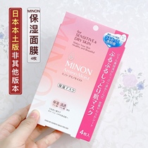 Japan Minon Honour Amino Acids Mask Moisturizing Water Tonic Sensitive Dry Muscle Pregnant pregnant women available 4