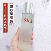 Japans local version of sk2 skII skin rejuvenation crystal dew moisturizing partner two-time pore cleansing lotion