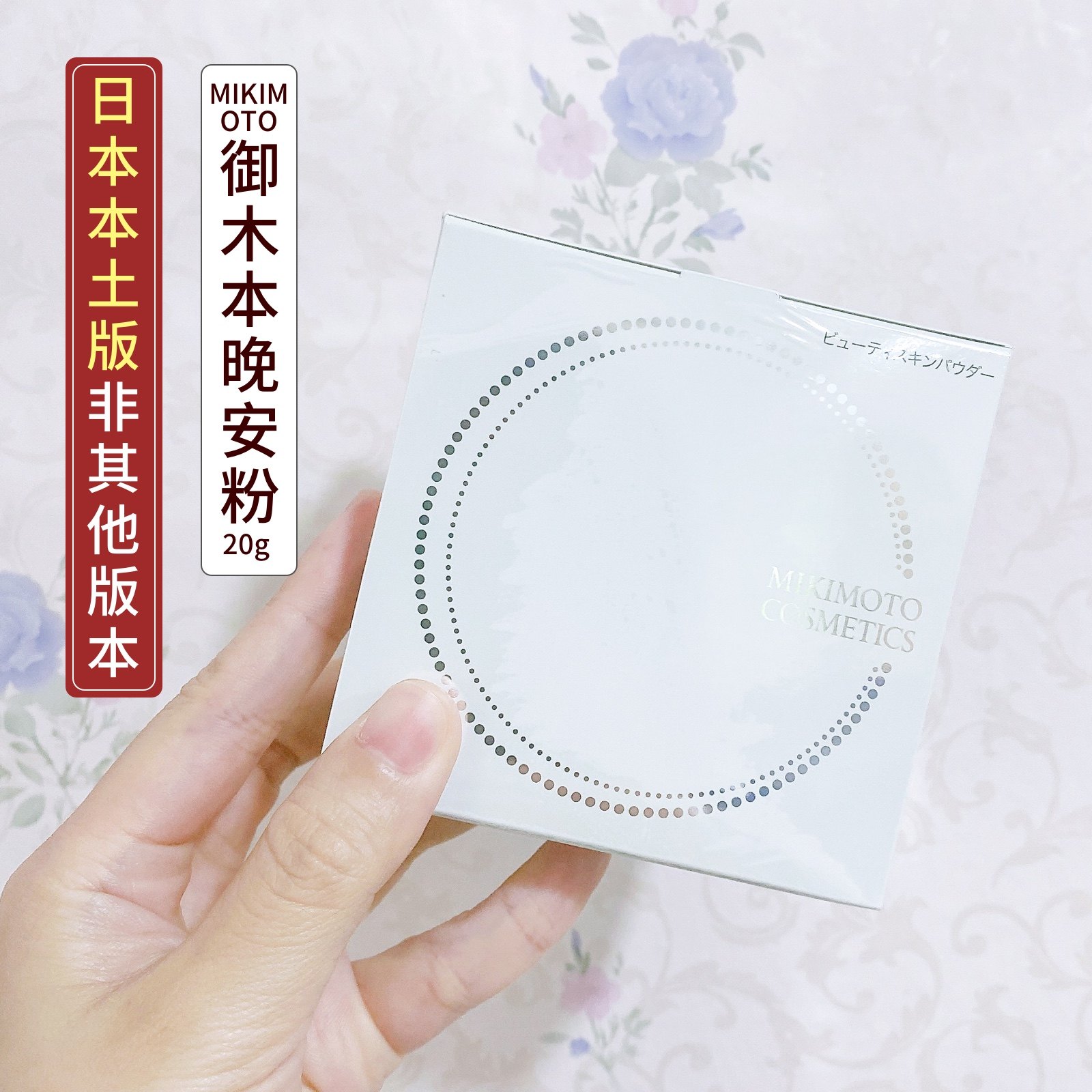 Japan's local spot Mikimoto MIKIMOTO good night powder pearl skin care powder loose powder oil control 20g