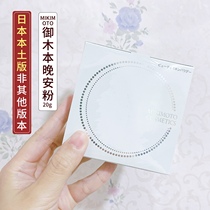 Japans local spot Mikimoto MIKIMOTO good night powder pearl skin care powder loose powder oil control 20g