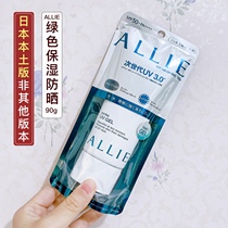 New version 3 0 Japan Jiana ALLIE sunscreen female waterproof anti-scratch UV sunscreen Green 90g