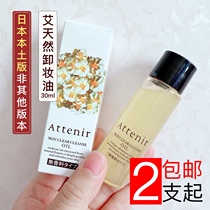 Japanese original suit cosme Great bounty natural double clean remove makeup oil 30ml Small-like positive dress with no fragrance
