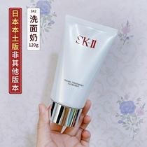 Japans local version of SKII skin care cleansing cream sk2 moisturizing moisturizing 120g deep oil control gentle facial cleanser