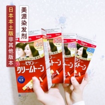 Japanese native version Beauty source Hair Dye Plant Formula for men and women Gay white hair special dye hair cream 4G5G 6G 7G
