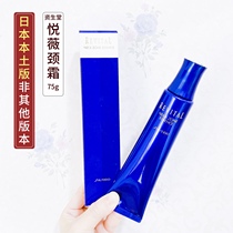 Japan Shiseido Revital Yuewei Neck Cream Lightens neck lines firming Anti-wrinkle Essence 75g Japanese local version