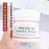 Japan Ginza bebe whitening mask repair brightening moisturizing anti-yellowing hydrating smear mask 400g