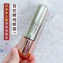 Japans local version of the new Baiyou pure eye cream three generations of small steel cannon rich pull pull anti-wrinkle moisturizing to remove fine lines