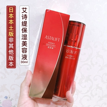 Japan Fuji astaglift Ai Poetry Collagen Yings Destiny Essence elastic moisturizing essence 30ml
