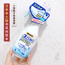 Japan Kobiashi pharmaceutical shoes Cabinet sports shoes with sterilization sterilization deodorization deodorization deodorant sweat shoes odor fragrance spray