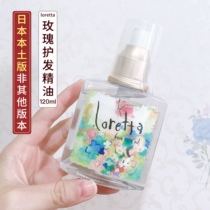 Japan loretta Lorita Hair Care Rose Essential Oils Hair Care Oil Free repair Dry hair Hair Irritated