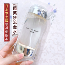 Japans local version of ipsa flowing gold water Infu yarn flowing gold years condensation Moisturizing skin lotion Moisturizing 200mL