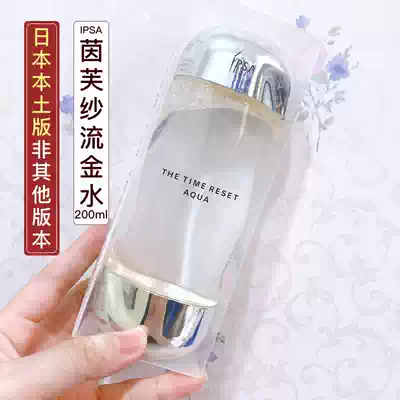 Japan's native version of ipsa flowing gold water in the years of condensed skin lotion moisturizing 200mL