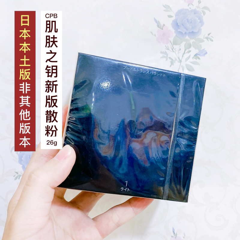 Japan special cabinet local new version of skin key CPB honey powder bulk powder transparent control oil bulk powder 26g