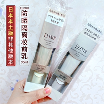Japans native version of Shiseido ELIXIR ELIXIR sunscreen gold tube silver tube isolation makeup lotion