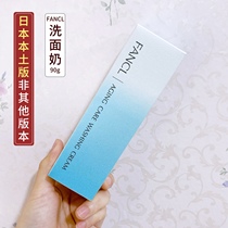 Japans local counter FANCL FANCL facial cleanser amino acid cleanser pregnant women sensitive muscle available 90g