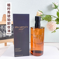 Japans Shu Uemura Amber Cleansing Oil Extract Cleansing Oil 450ml Large-capacity Cleansing Oil