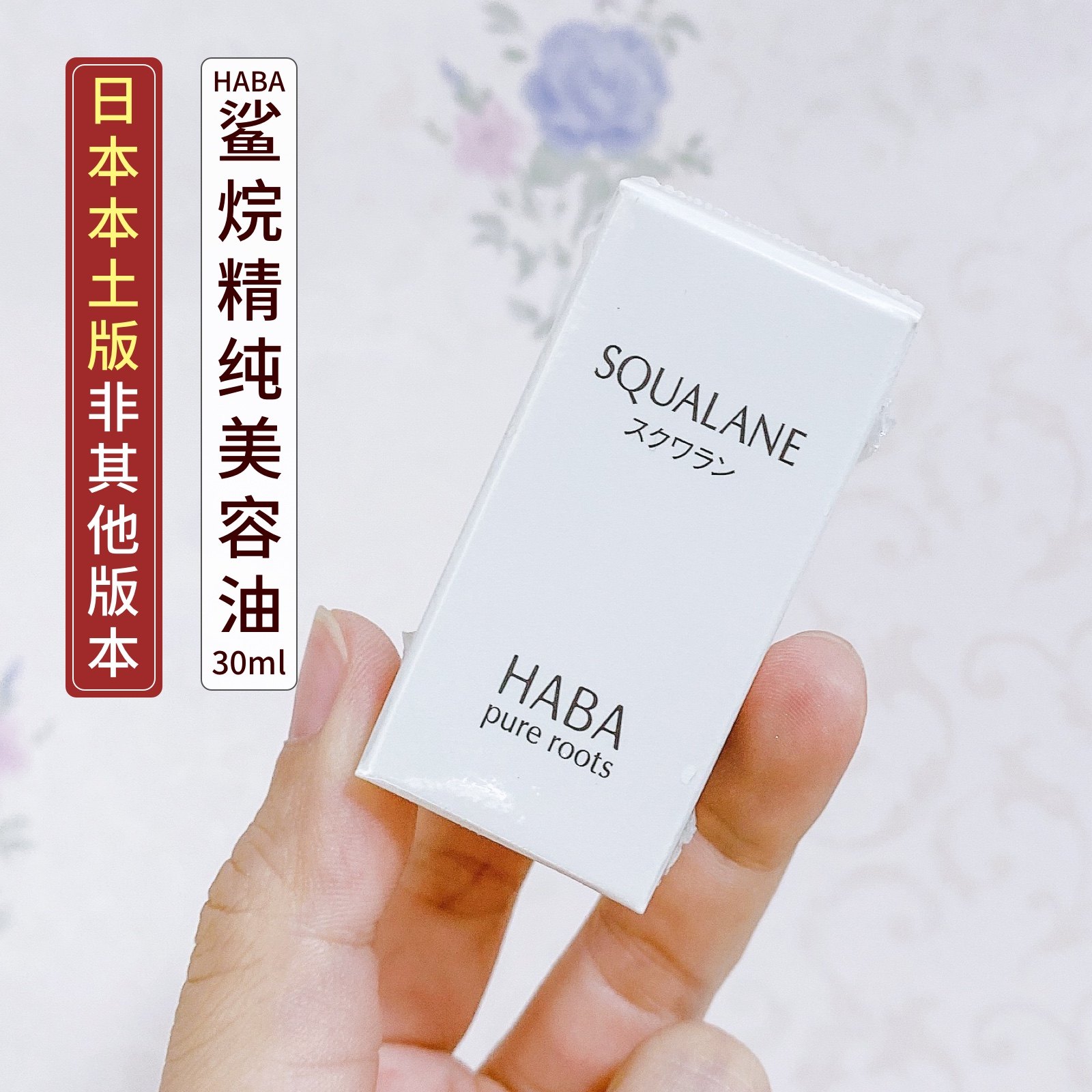 Japan HABA squalane pure beauty oil moisturizing moisturizing repair no added care sensitive muscle white oil 30ml