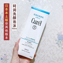 Japanese native Kerun Cleansing foam facial cleanser infiltrates and moisturizes sensitive muscles can be used 150g Kerun facial cleanser