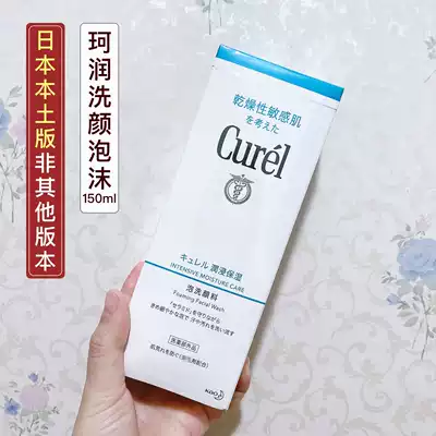 Japanese native Kerun Cleansing foam facial cleanser infiltrates and moisturizes sensitive muscles can be used 150g Kerun facial cleanser
