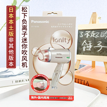 Japan Panasonic Panasonic Negative Ion Mini Hair Dryer Household Foldable EH-NE4B