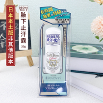 Japanese native version of Deonatulle underarm Sweat Dew SOFT STONE underarm to taste the sweat and stone ladies