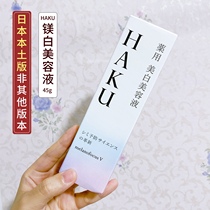 Japans local version of Shiseido HAKU to black freckle whitening essence beauty liquid 45g