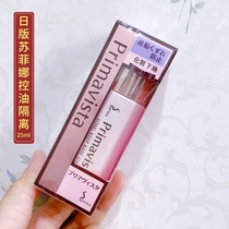 Japan Sofina Sofina cream Sunscreen concealer Three-in-one oil control Sofina makeup primer Japanese version