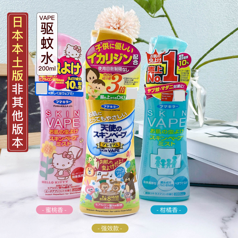 Japan's future vape mosquito repellent water spray baby anti-mosquito liquid baby anti-mosquito bite artifact outdoor portable