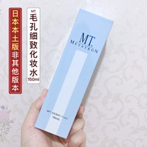 Japan MT pore fine horny conditioning liquid CEB lotion vitamin C essence mineral facial cleanser