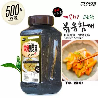 Golden incense to bake cooked sesame seeds baking black sesame open lid ready-to-eat mix sushi stir-fried with 500g black