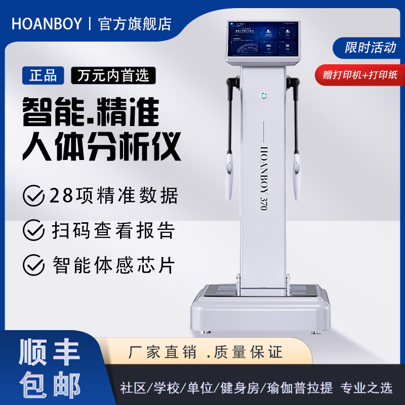 进口体测仪健身房体脂秤体成分析仪体测仪汉博体测仪健身房专用