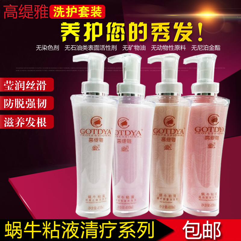 正品高缇雅洗发水护发素蜗牛原液洗发水无硅油控油发膜滋润去屑洗