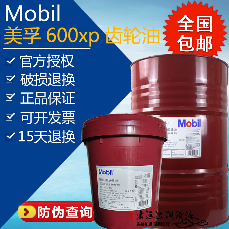 Mobil gear oil 600xp150 68 100 220 320 460# Super Heavy Industry synthetic lubricants