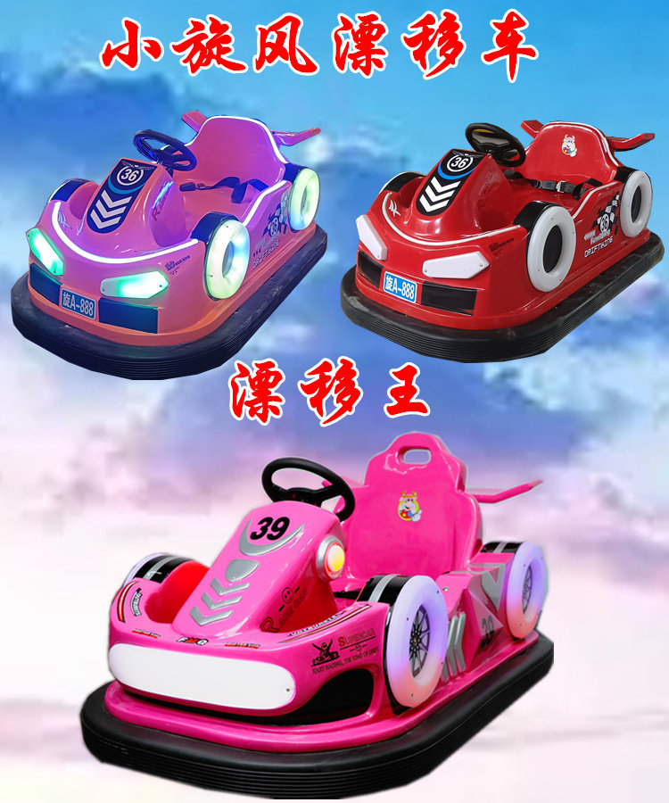 Бампер автомобили 富美强儿童电动漂移碰碰车游乐乐园商场室内外广场公园游乐场设备