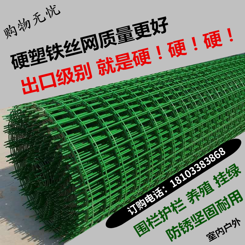 Hard plastic wire mesh isolation protective fence breeding net chicken net orchard vegetable garden iron fence fence anti-rust outdoor