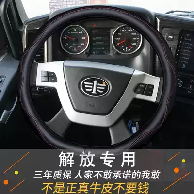 Suitable for liberation J6P large truck leather Four Seasons Universal steering wheel cover JH6J6L day fierce V Dragon VH New Dawei