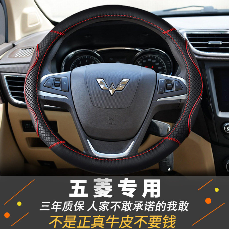 Wuling Zhiguang Hongguang s1 s3 glory pickup truck v journey van steering wheel cover four-season universal leather