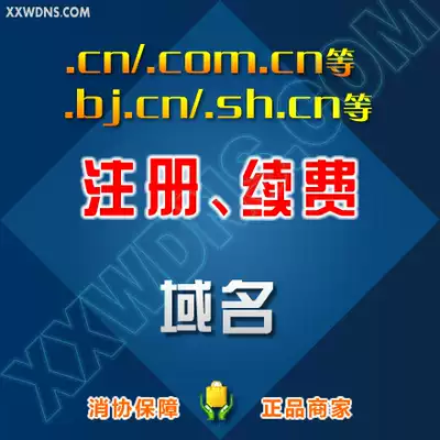 Xinwang Internet Business China Ali Tencent cn com cn domestic domain name registration renewal certificate